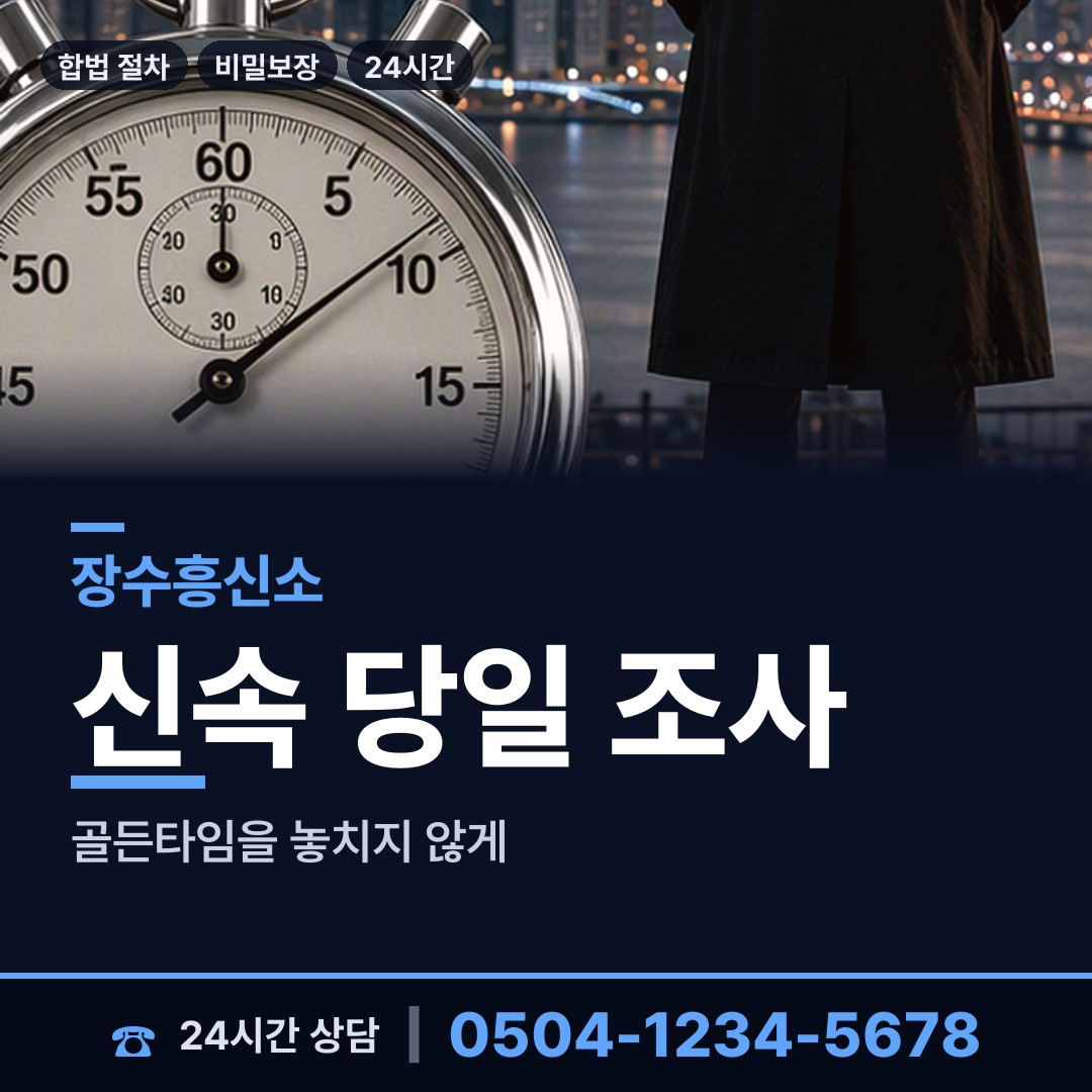 장수 장계면 외도흥신소 상담 안내