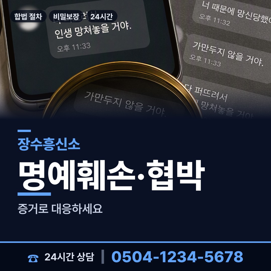 장수 장계면 주말조사 상담 안내