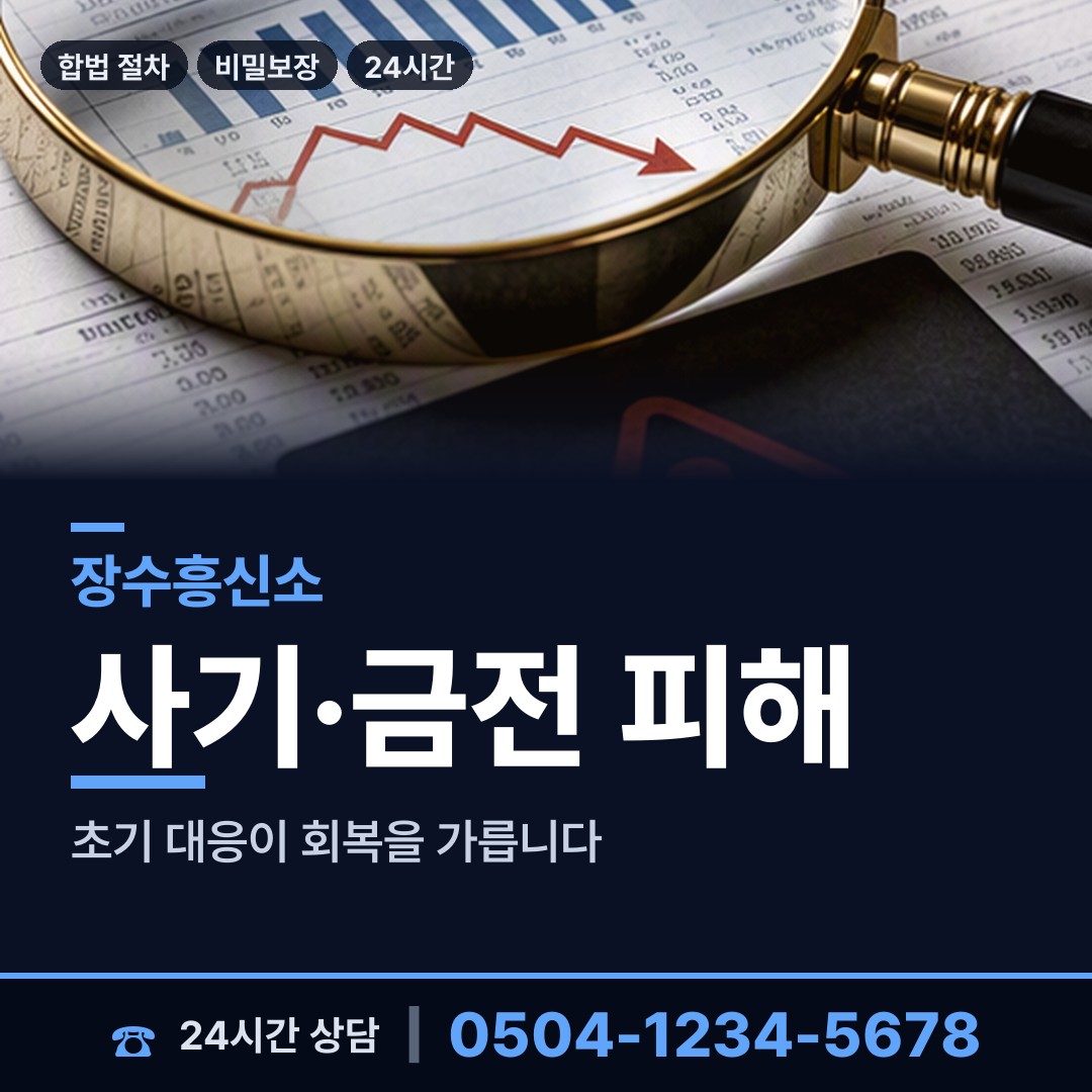 장수 장계면 결혼전신원조사 상담 안내