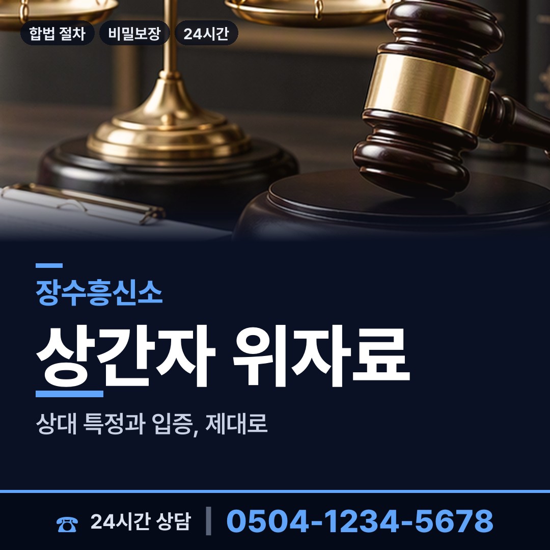 장수 장계면 부정행위조사 상담 안내