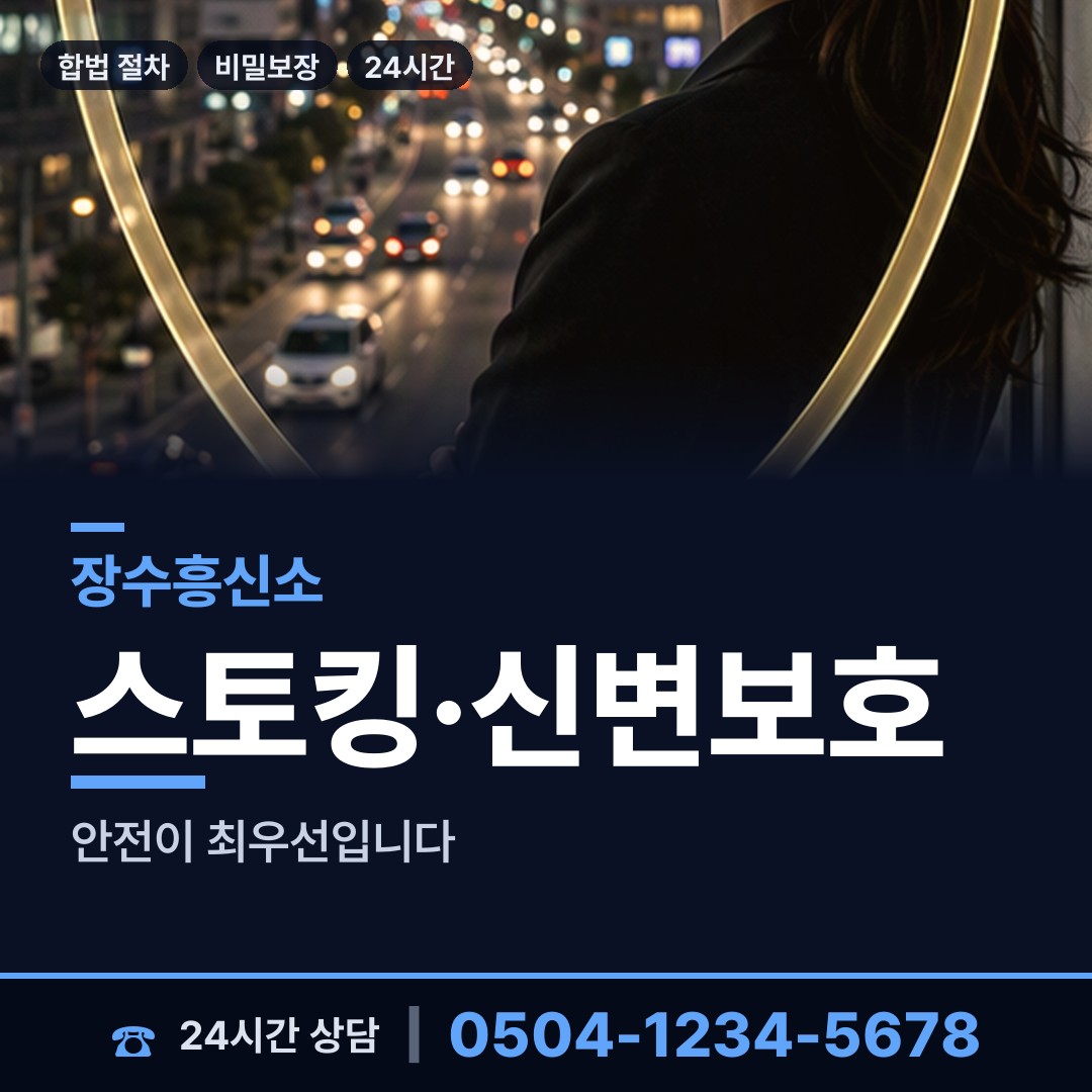 장수 장계면 신상조사 상담 안내
