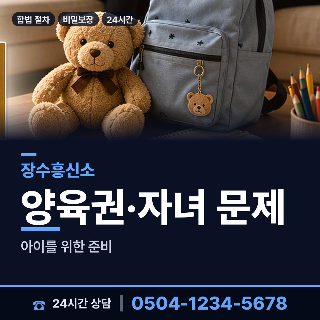 장수 장계면 가출인찾기 상담 안내